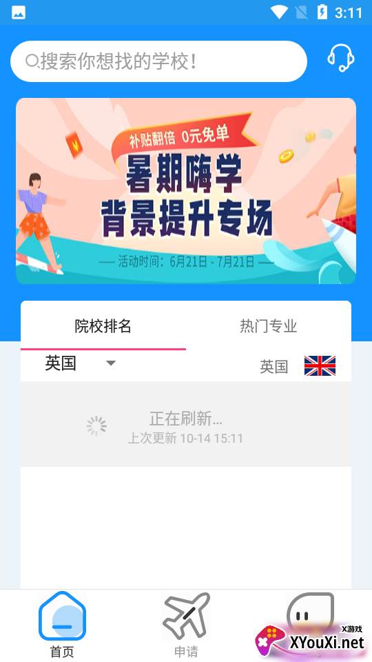 留学办截图