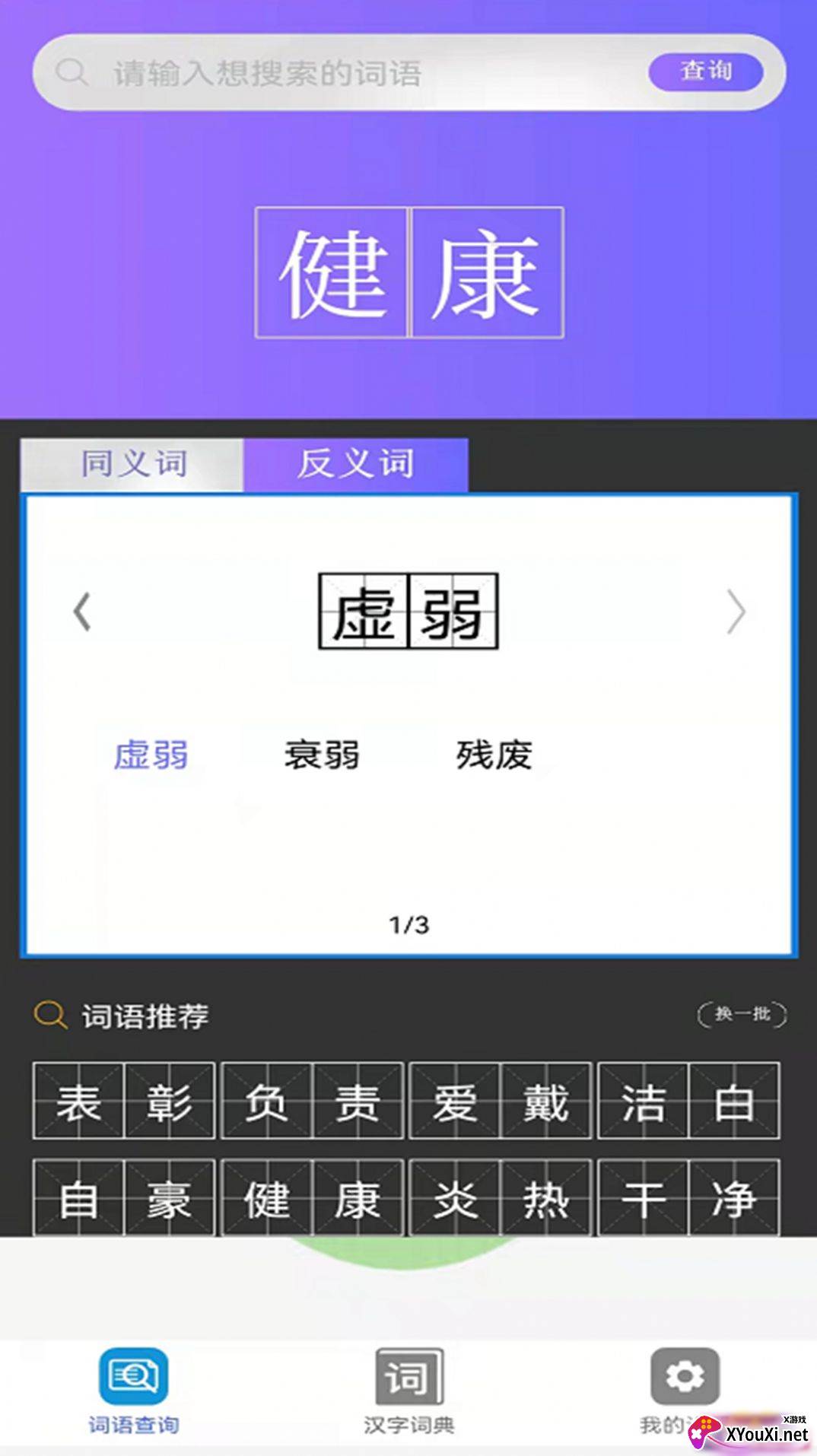 快答对作业截图