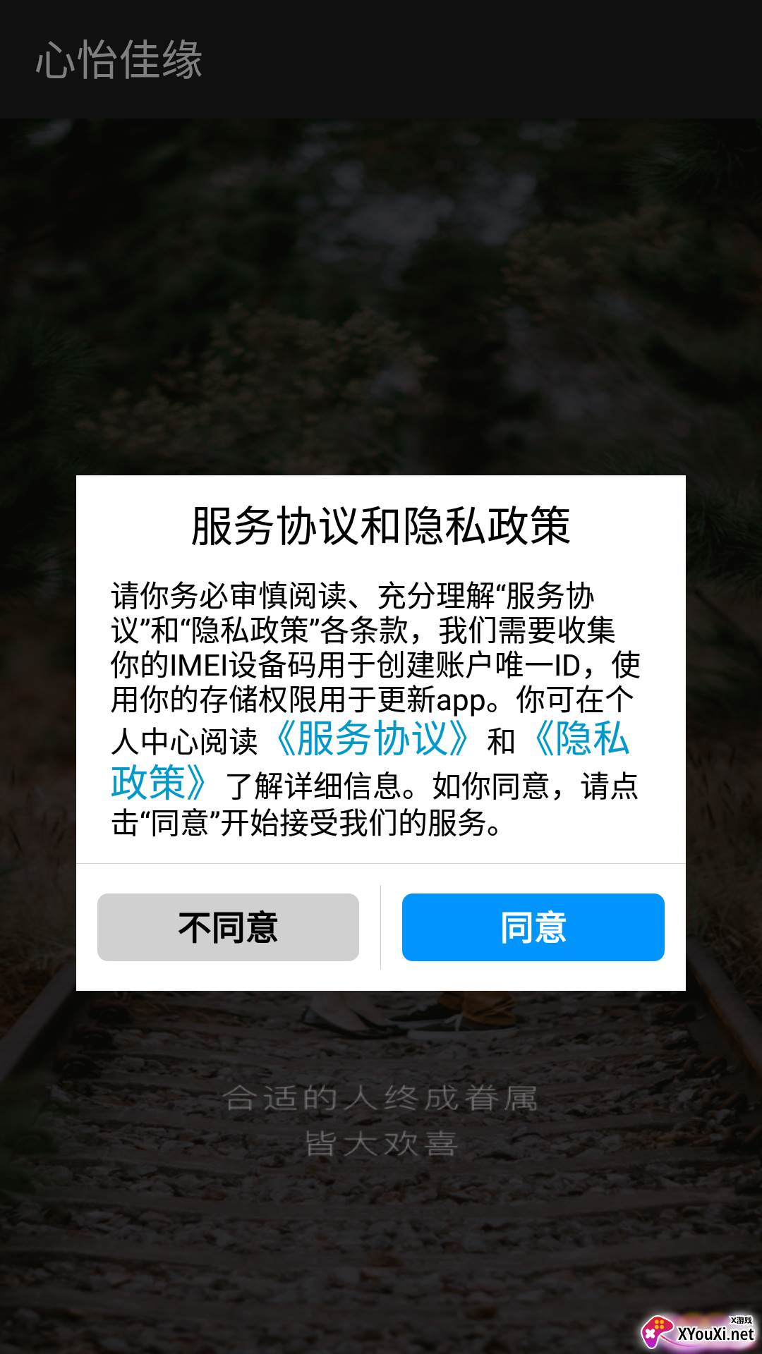 心怡佳缘官方版截图