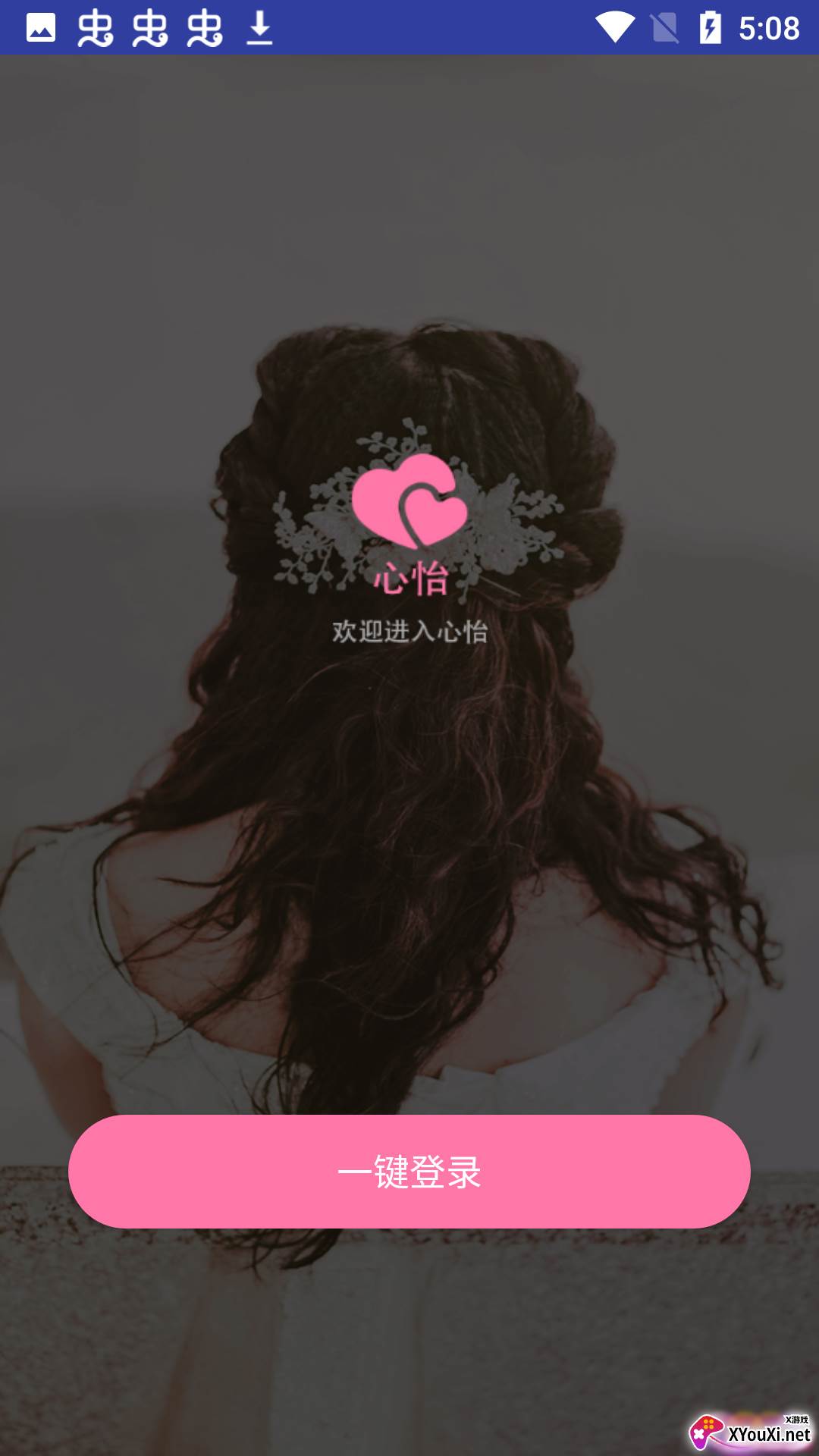 心怡佳缘官方版截图