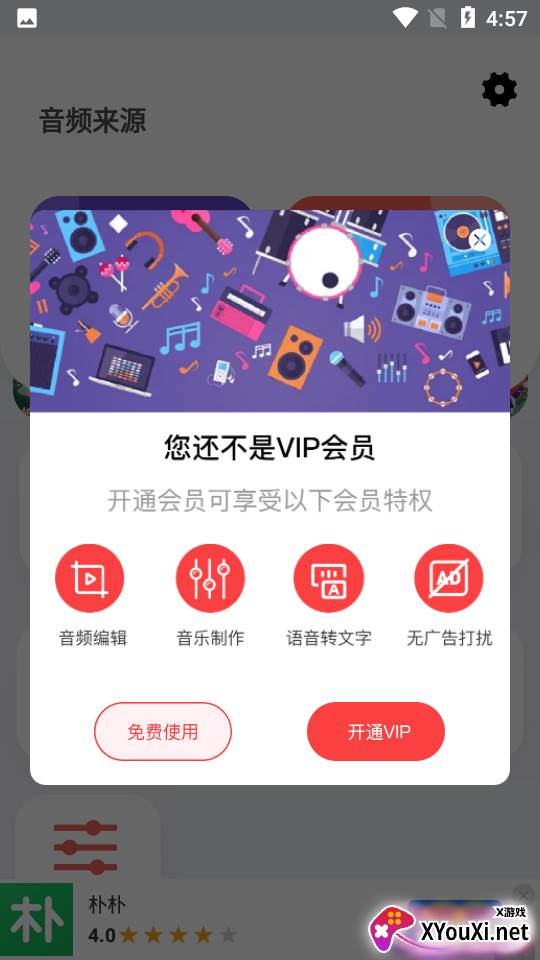 乐乐音乐提取器截图