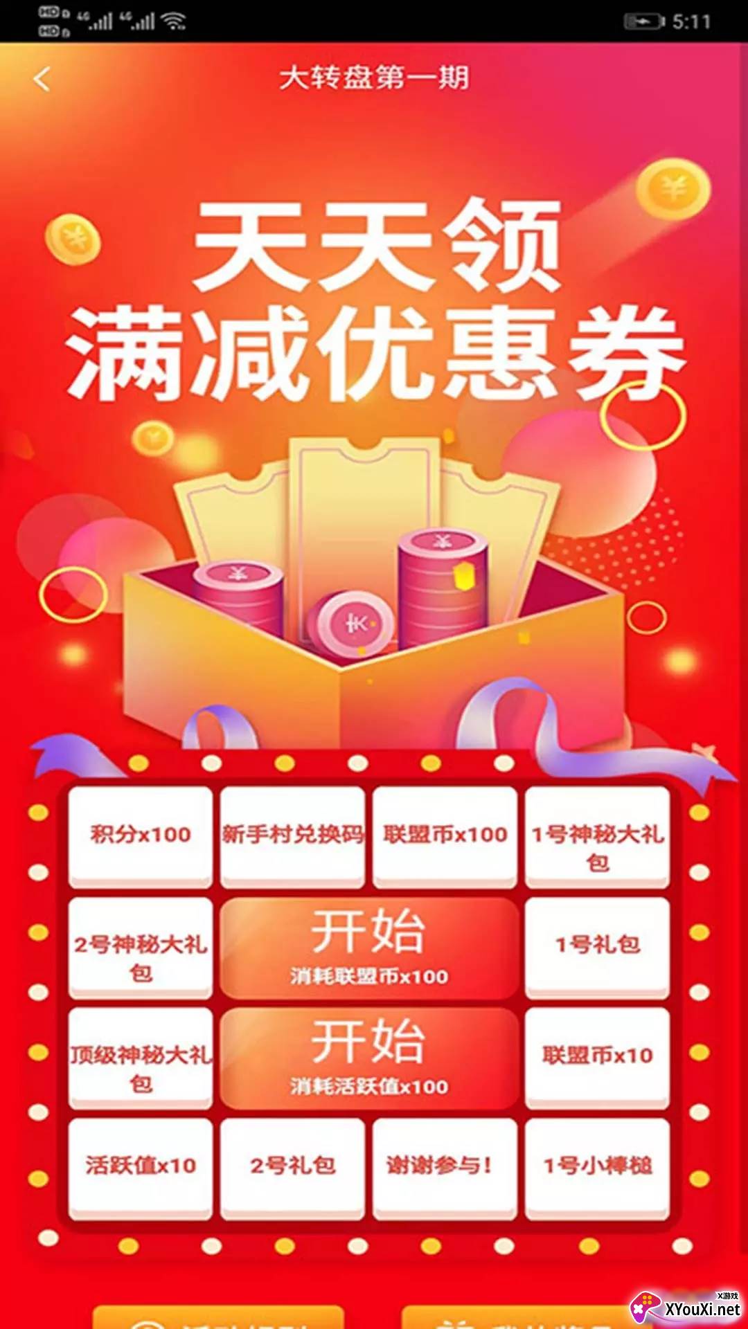 联盟盒子官方版截图