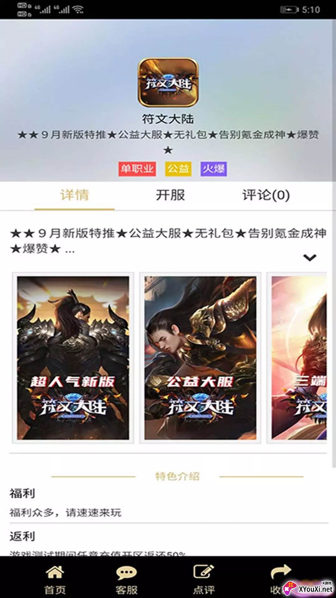 联盟盒子官方版截图