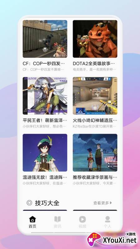 刀锋互娱app截图