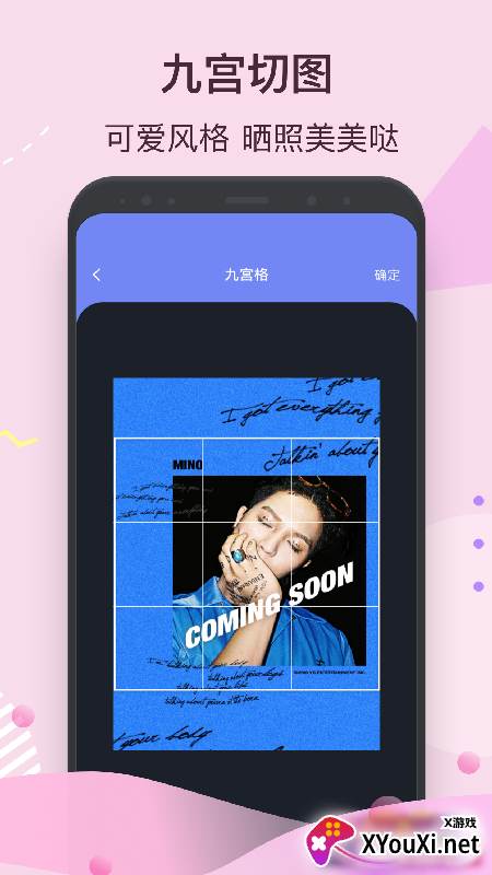 九宫格切图app截图