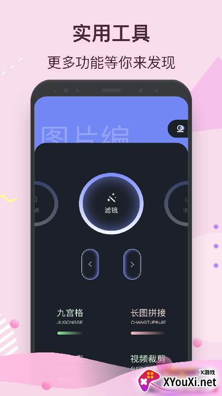 九宫格切图app截图