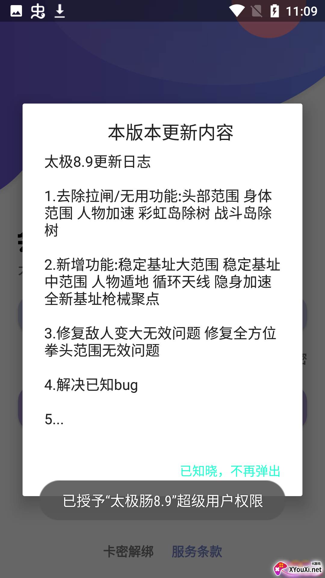 太极肠8.9截图