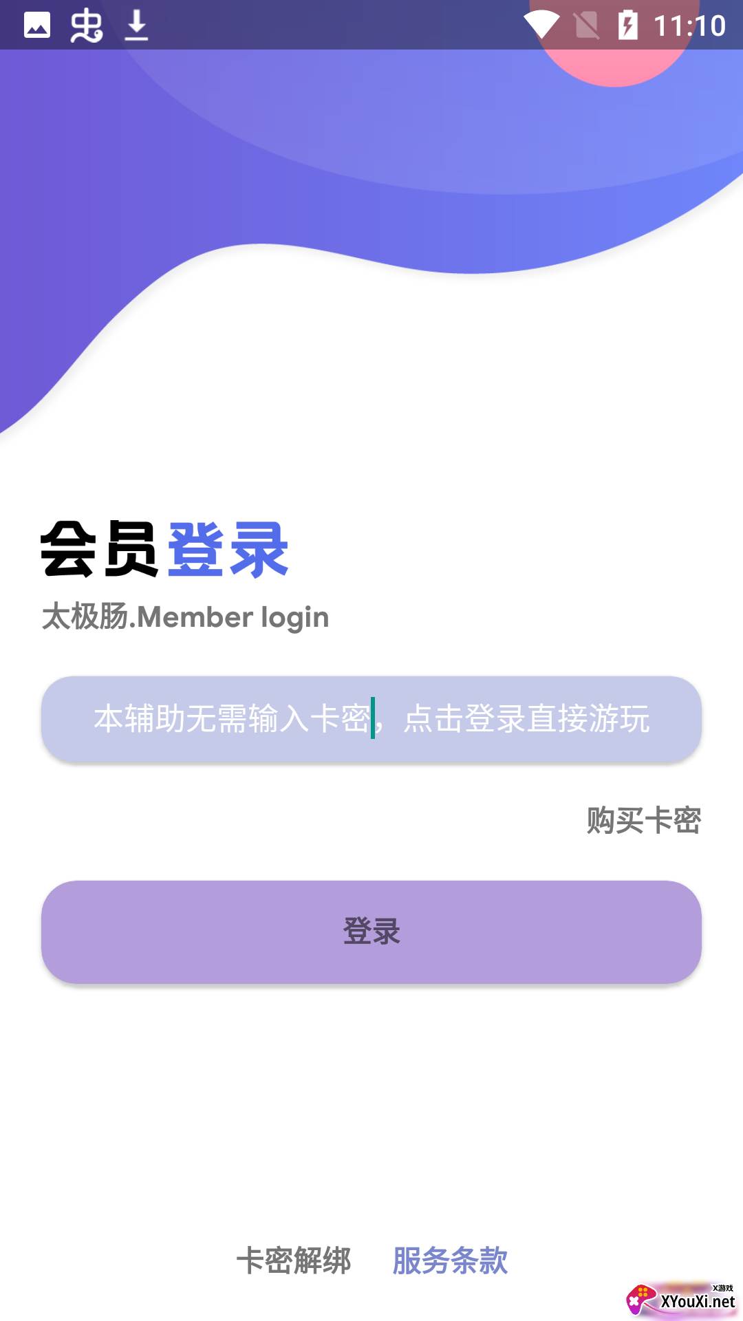 太极肠8.9截图