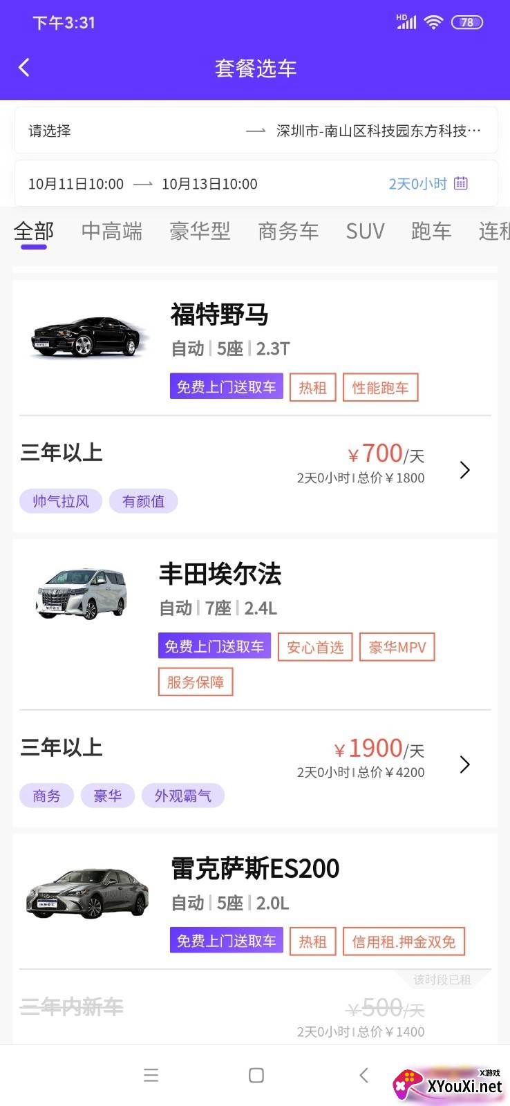 租豪车平台截图