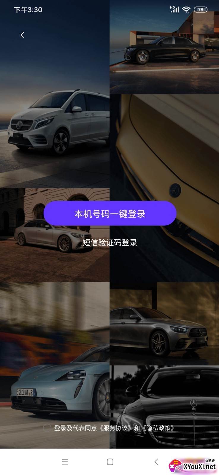 租豪车平台截图