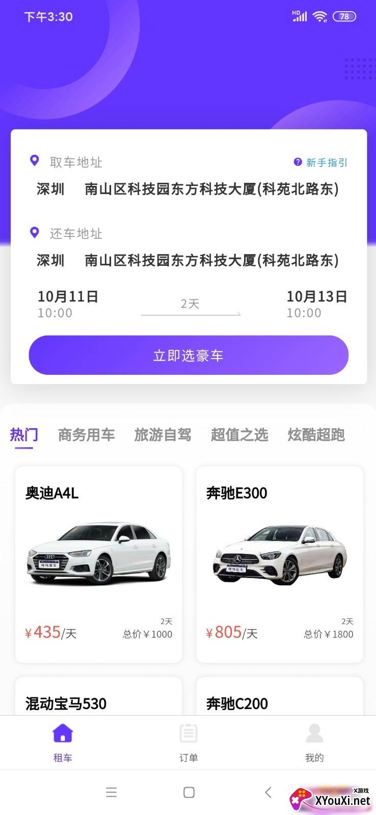 租豪车平台截图
