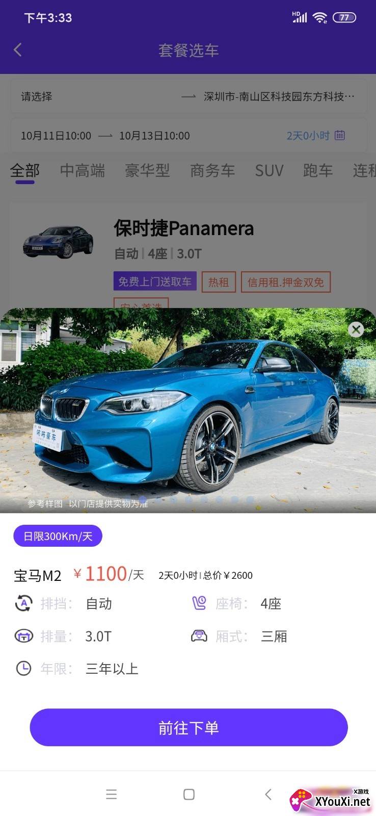 租豪车平台截图