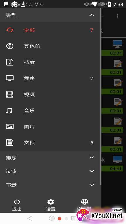ADM Pro安卓截图