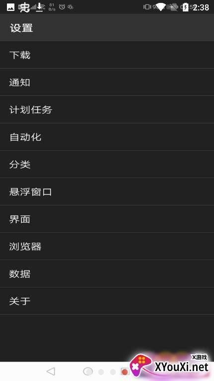 ADM Pro安卓截图