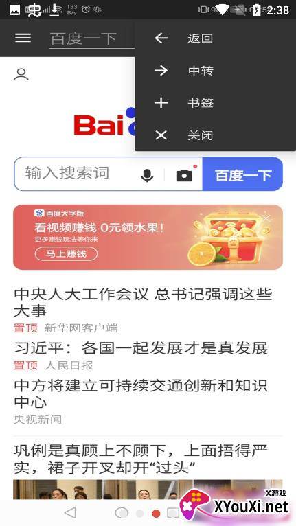 ADM Pro安卓截图