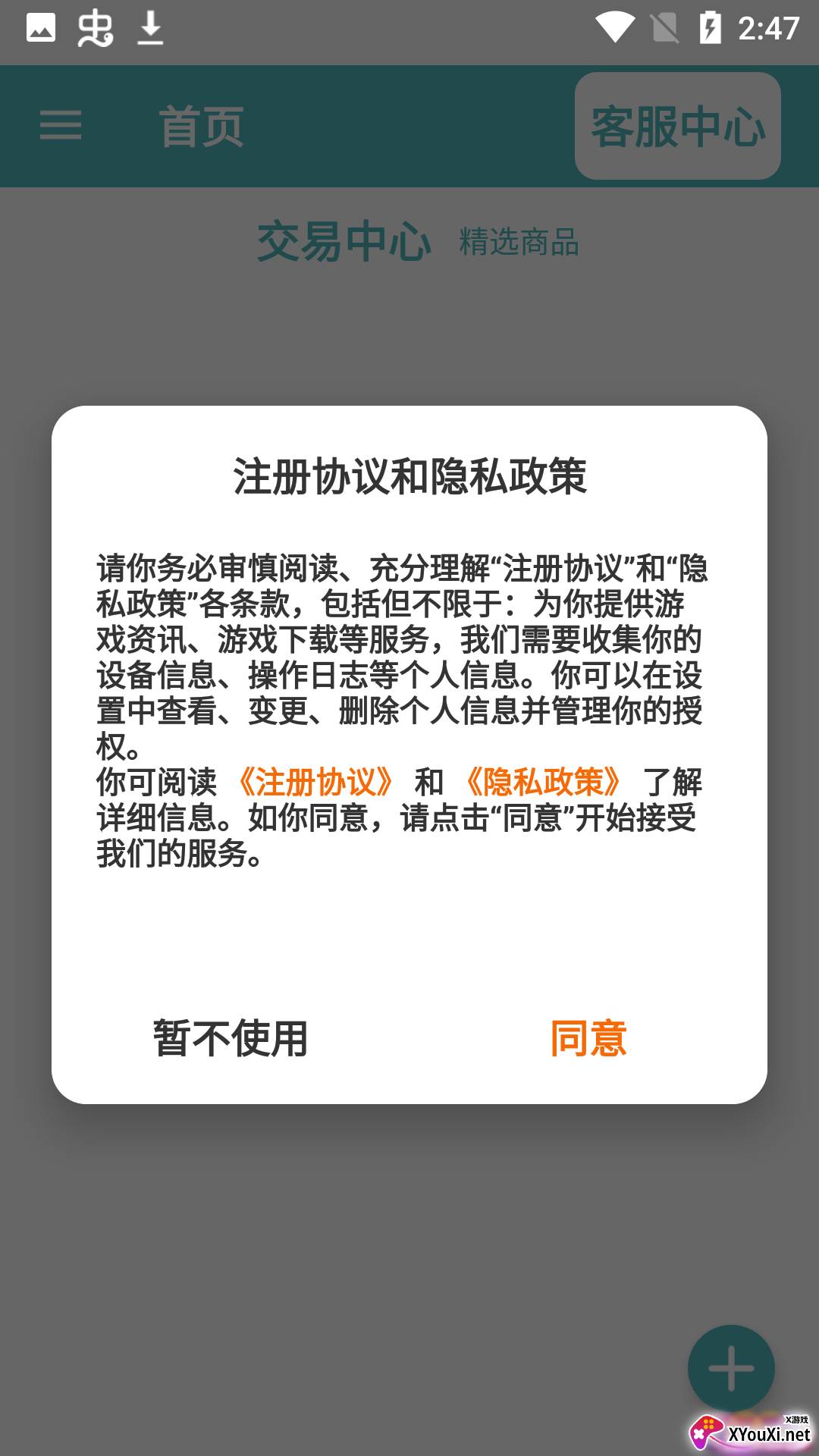 闪云游戏(交易平台)截图