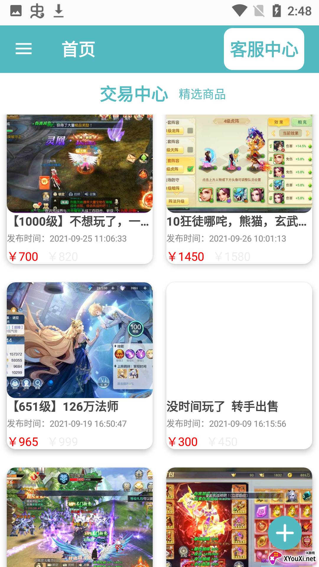 闪云游戏(交易平台)截图