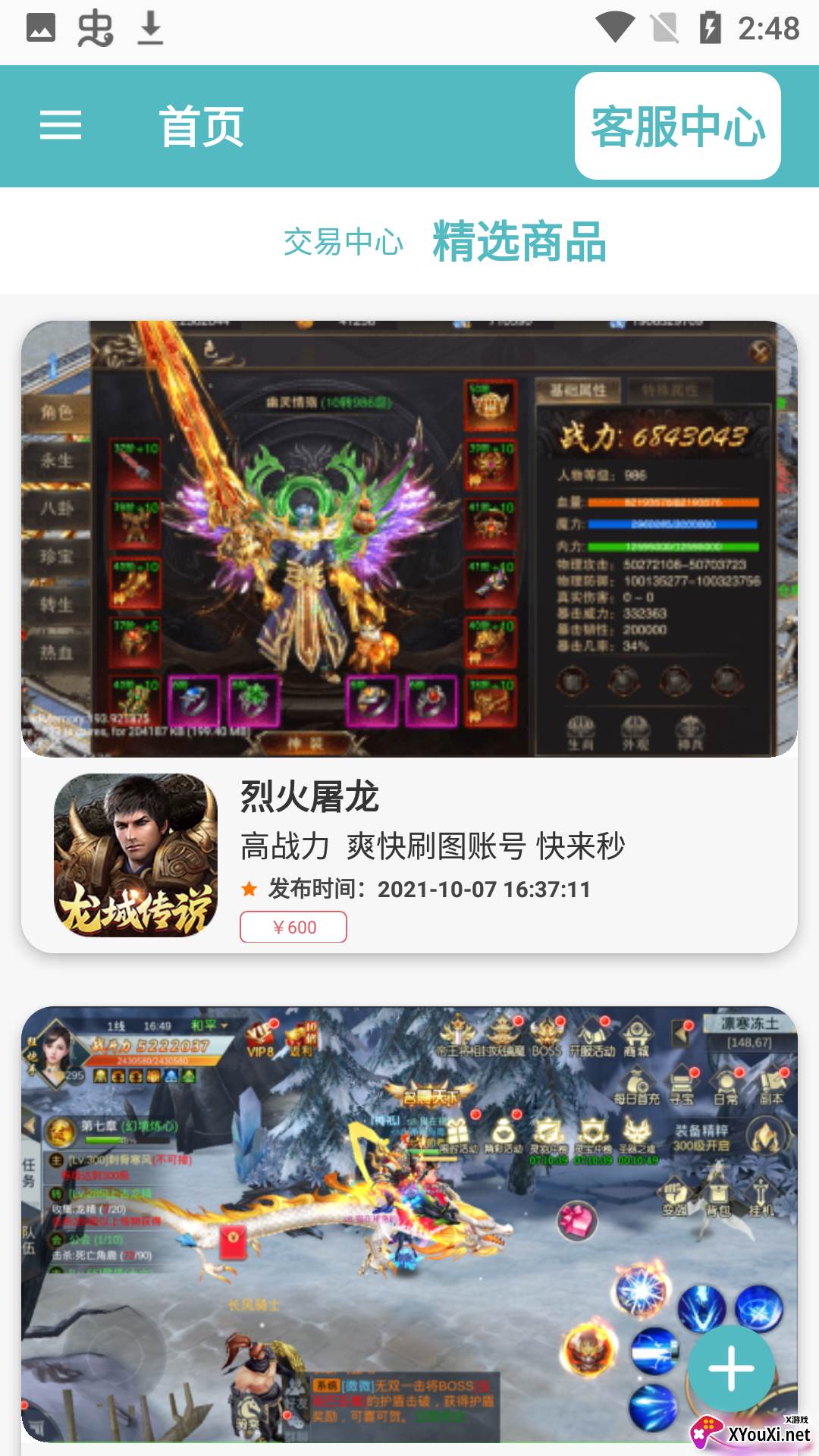 闪云游戏(交易平台)截图