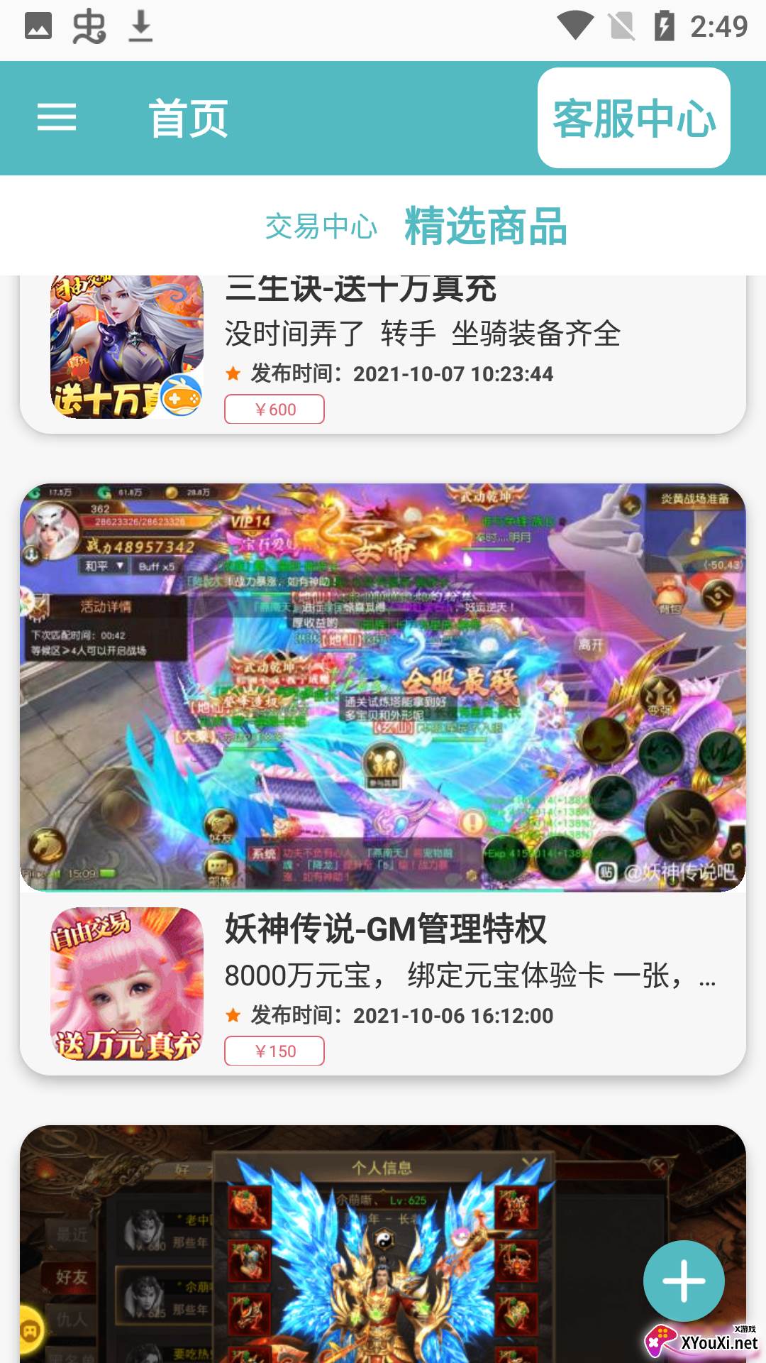 闪云游戏(交易平台)截图
