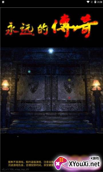 永远的传奇(无限元宝金币)截图