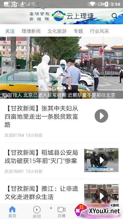 马上理塘客户端截图