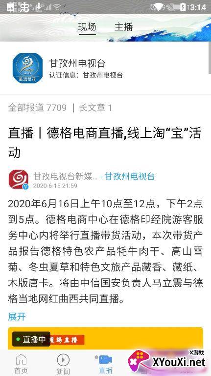 马上理塘客户端截图