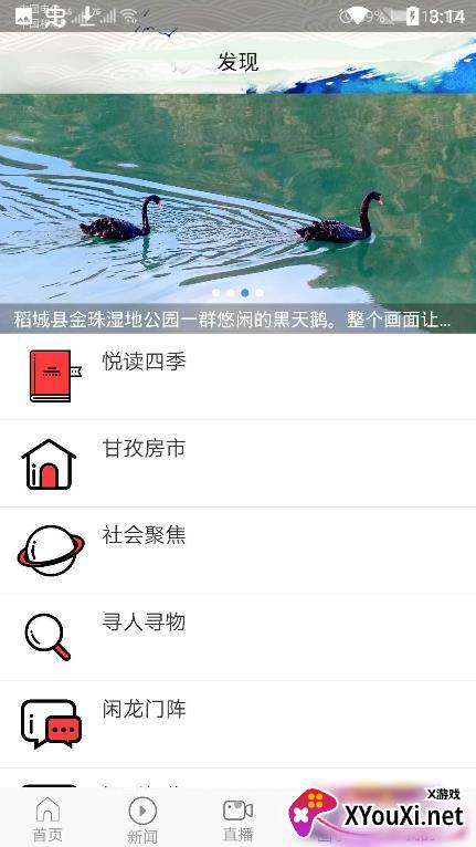 马上理塘客户端截图