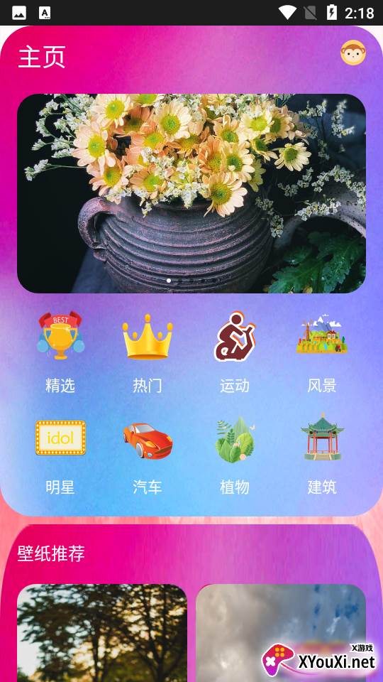 壁纸菌app截图