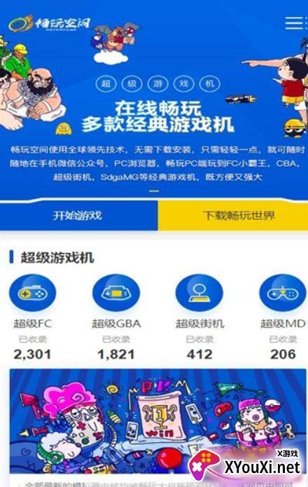 畅玩空间app截图