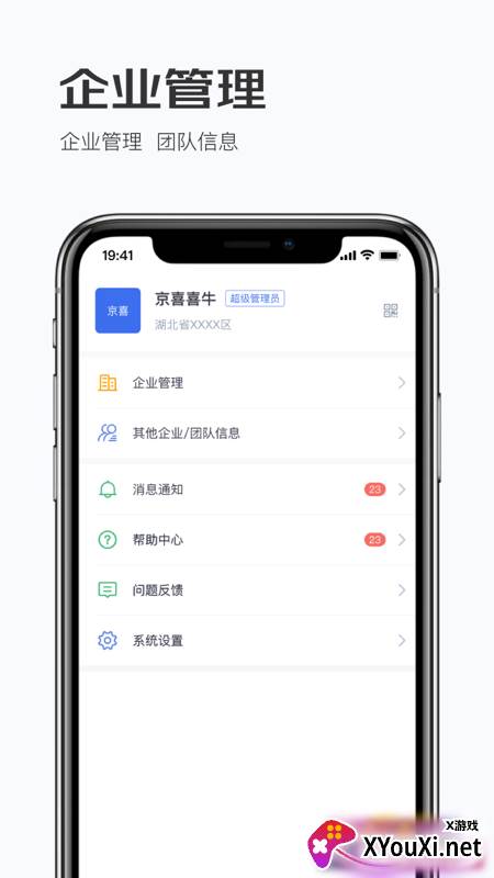 京喜牛牛工作台app截图