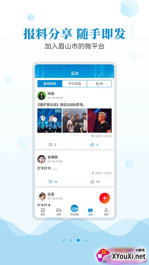 天府新眉安卓版截图