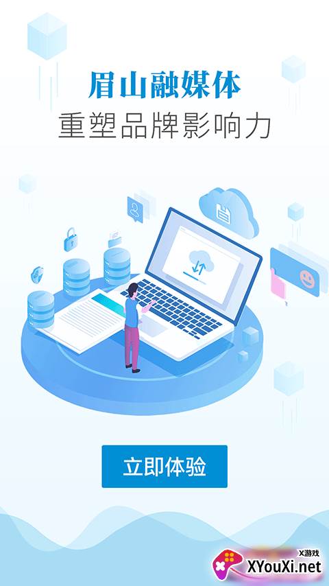 天府新眉安卓版截图