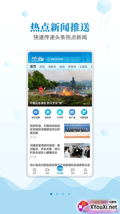 天府新眉安卓版截图