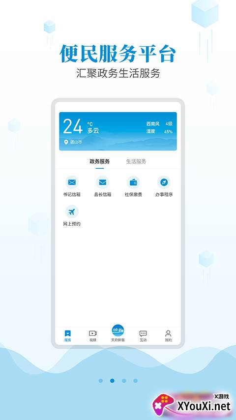 天府新眉安卓版截图
