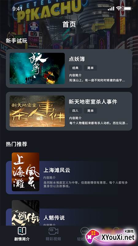 聚会玩剧本截图