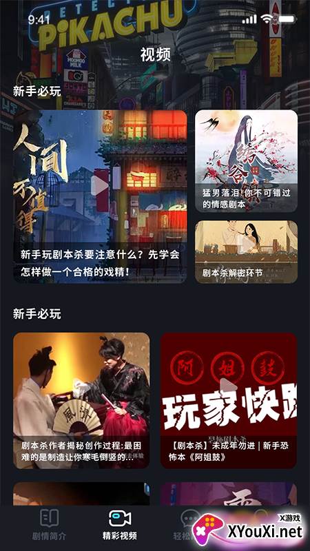 聚会玩剧本截图