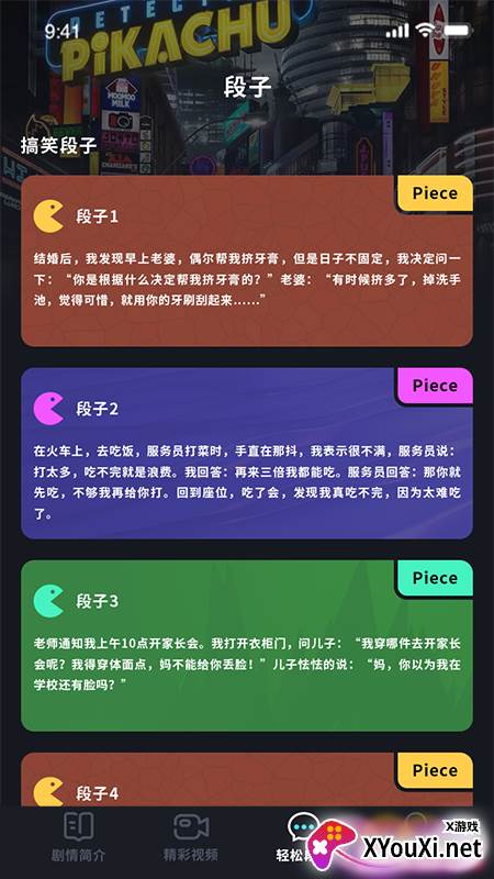 聚会玩剧本截图