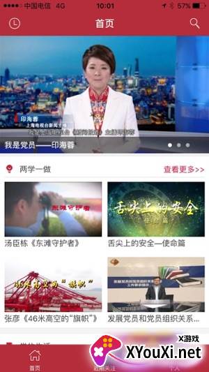 党员远教app截图