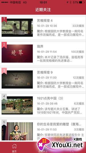 党员远教app截图