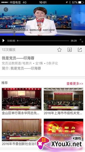 党员远教app截图