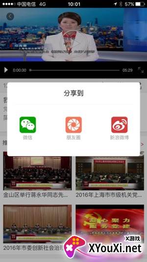 党员远教app截图