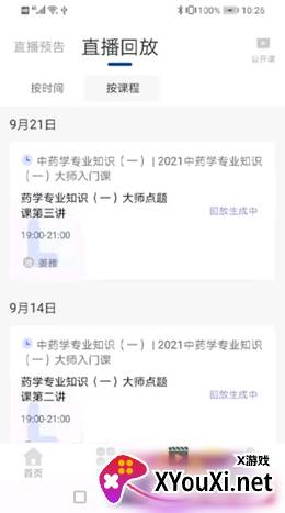 朗瑞教育截图