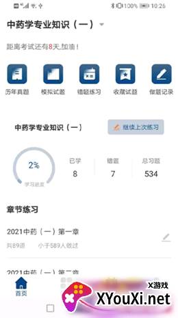 朗瑞教育截图