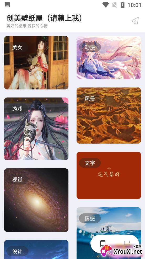 创美壁纸屋安卓版截图