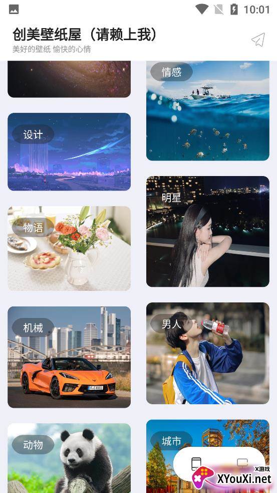 创美壁纸屋安卓版截图