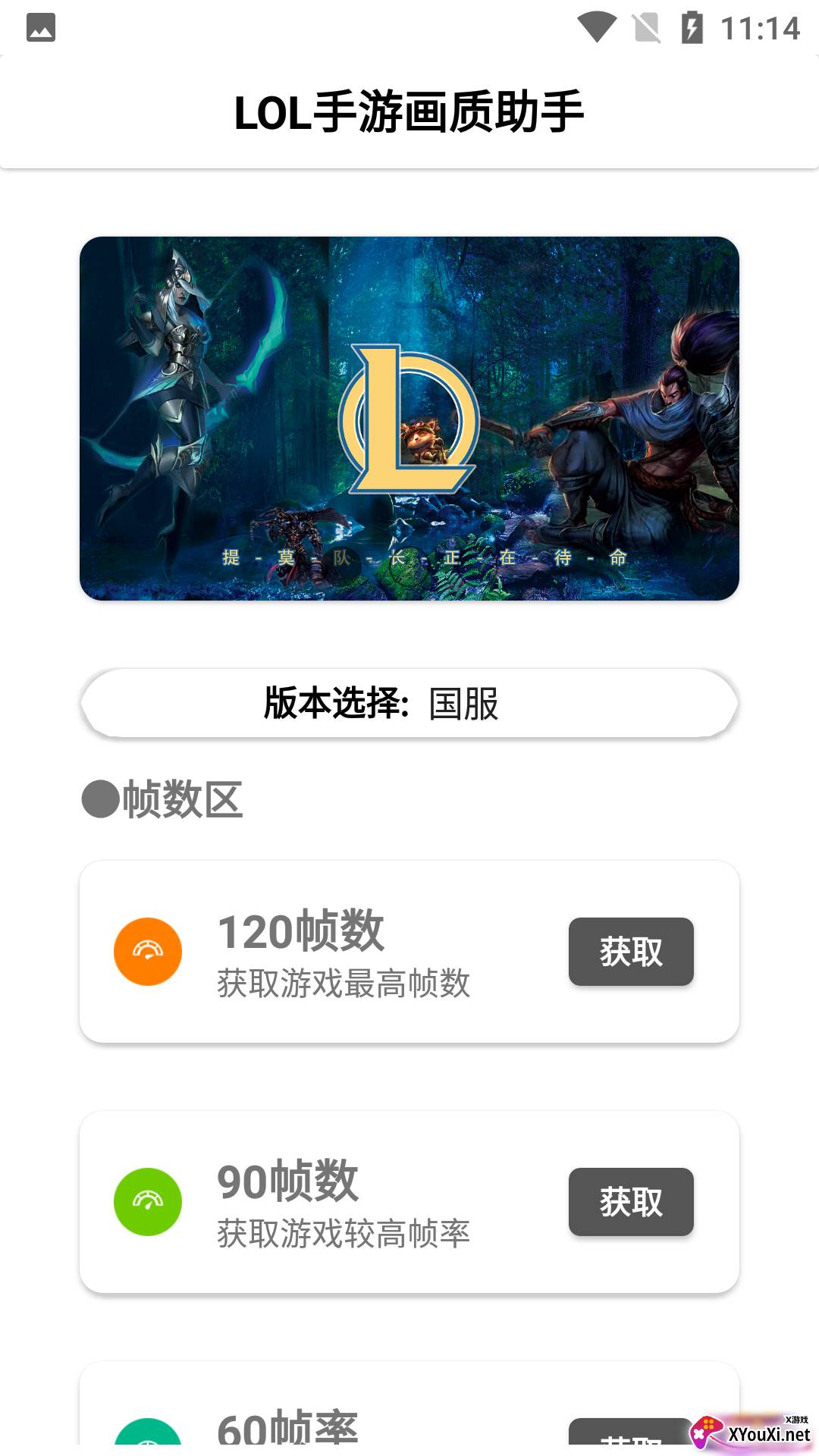 LOL画质助手截图
