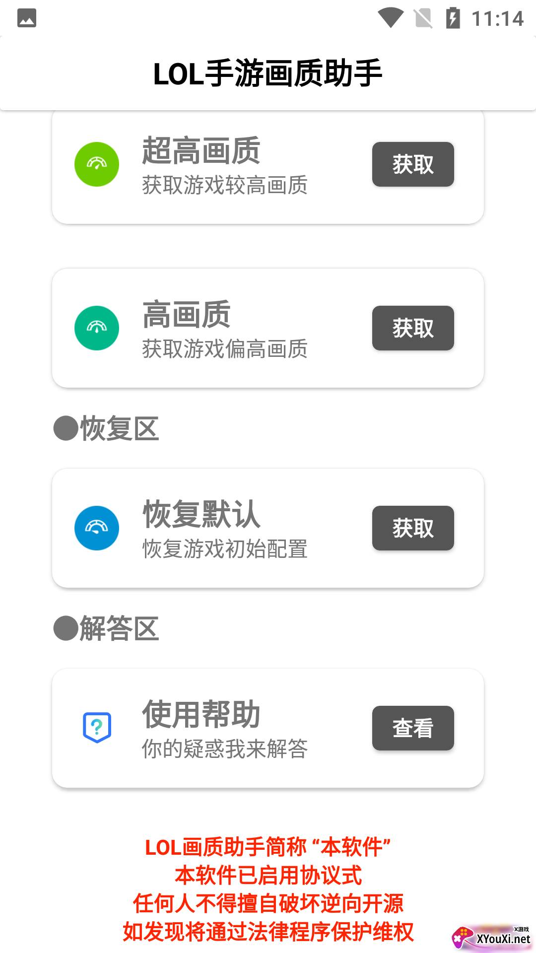 LOL画质助手截图