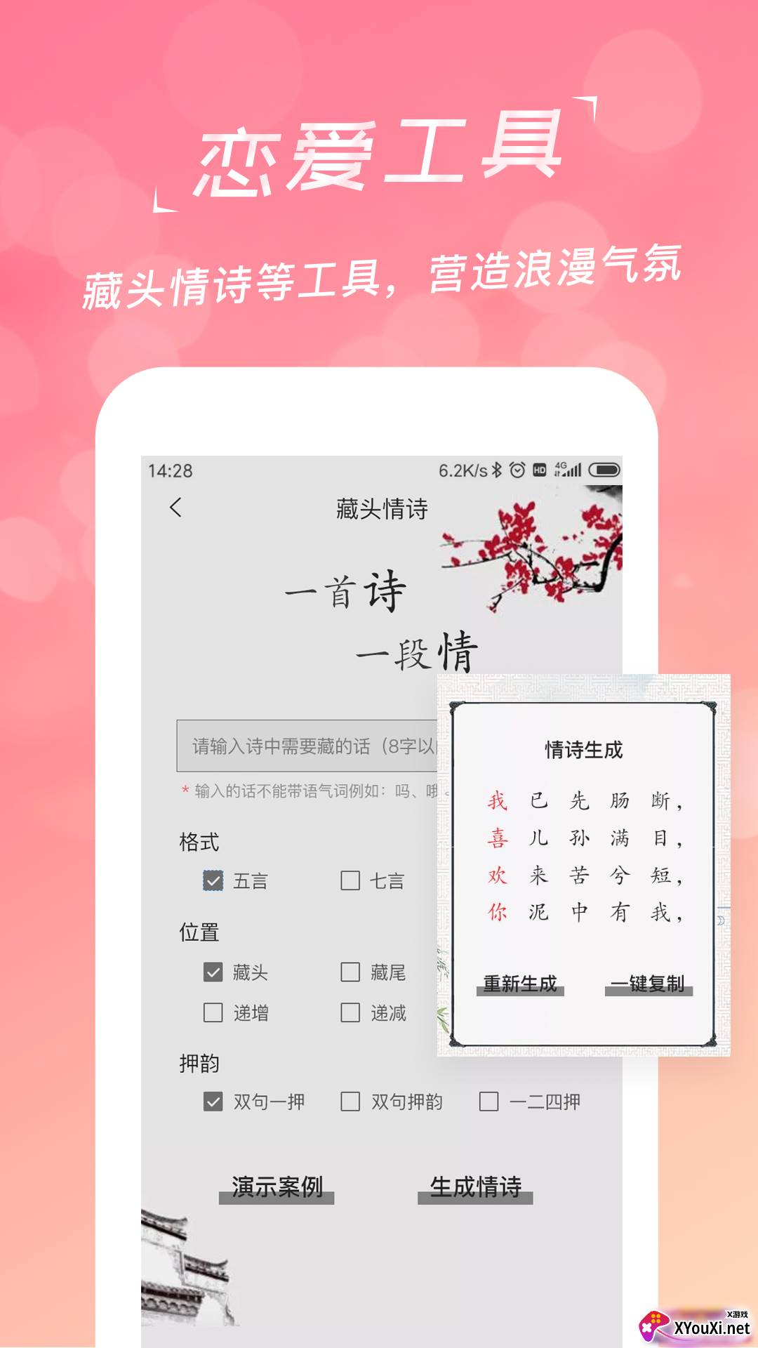 恋爱聊天话术库截图