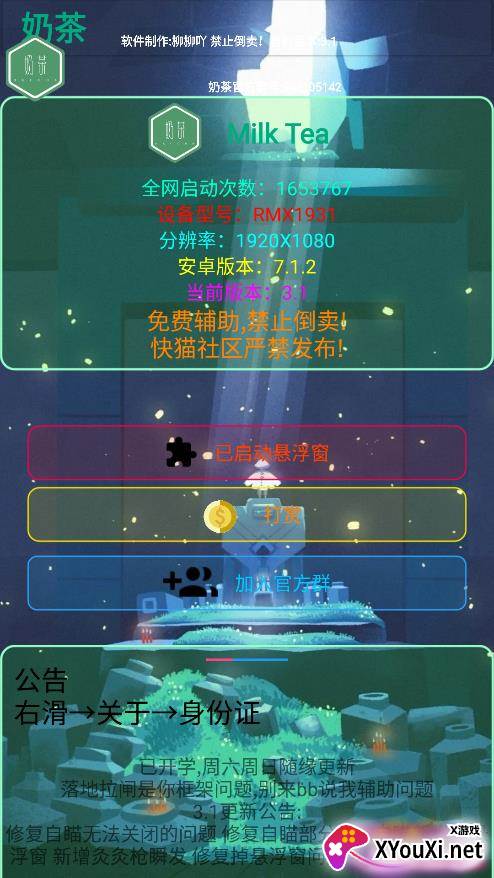 奶茶3.1软件截图
