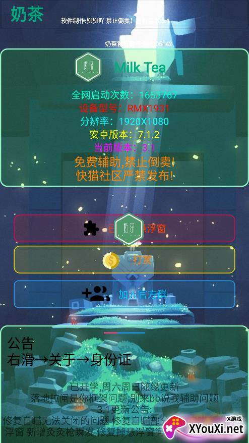 奶茶3.1软件截图